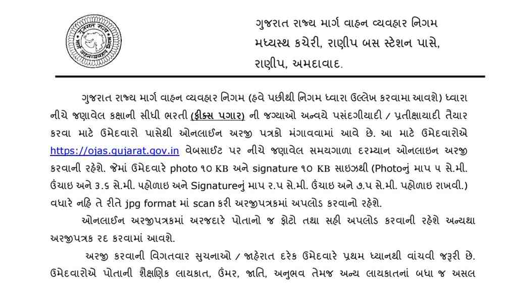 GSRTC Divyang Conductor Bharti 2025