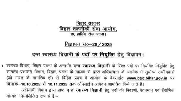 Bihar Dental Hygienist Bharti 2025