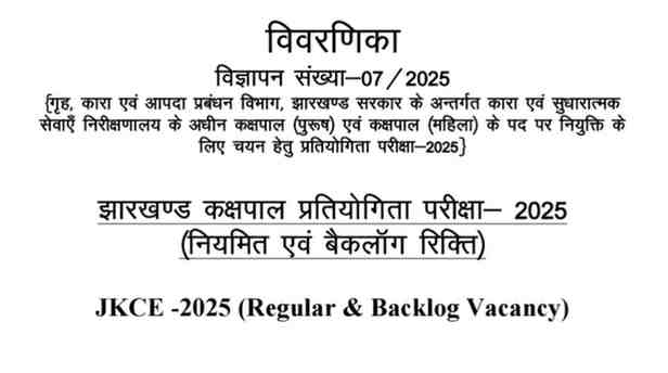 Jharkhand Jail Warder Bharti 2025