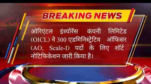 OICL Administrative Officer Bharti 2025