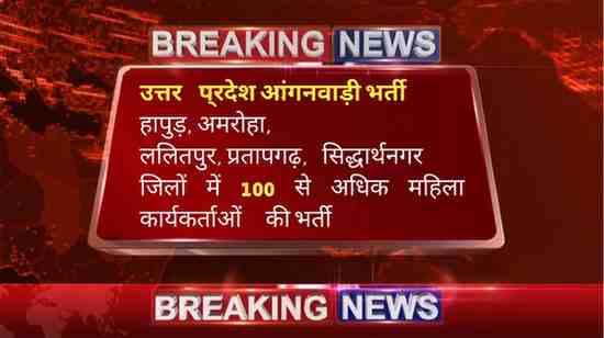 Uttar Pradesh Anganwadi Bharti 2025
