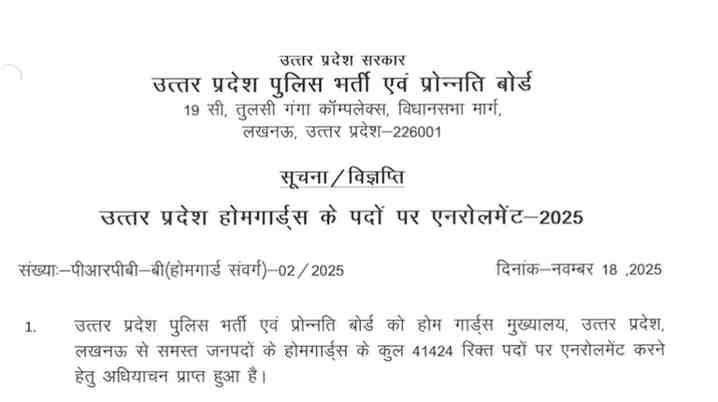 Uttar Pradesh Home Guard Bharti 2025