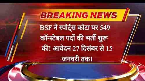 BSF Constable Sports Quota Bharti 2025-26