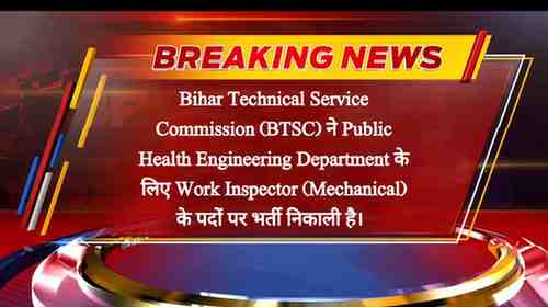 BTSC Work Inspector Mechanical Bharti 2025