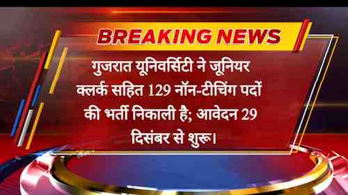 Gujarat University Non Teaching Bharti 2026