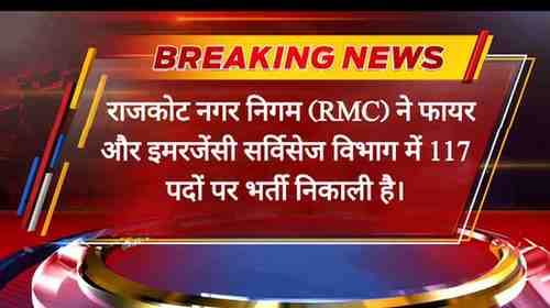 Rajkot Municipal Corporation Bharti 2025