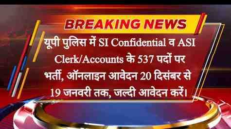 UP Police SI ASI Bharti 2025