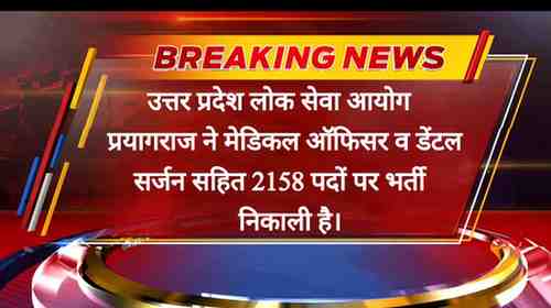 UPPSC Medical Officer Bharti 2025-26