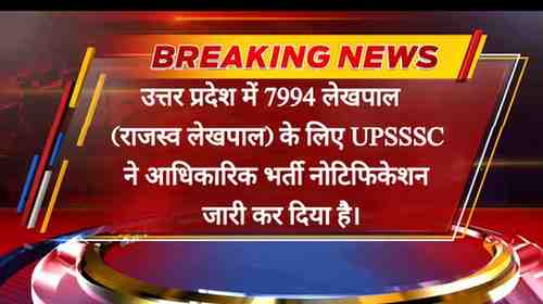 Uttar Pradesh Lekhpal Bharti 2025