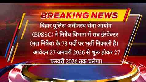 Bihar Police Sub Inspector Bharti 2026 Apply Link