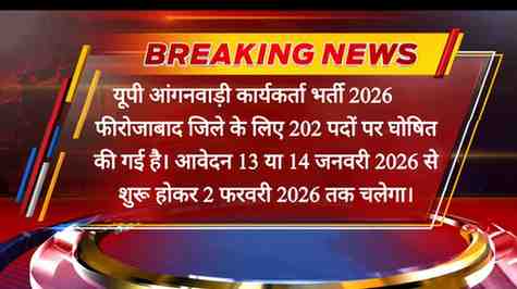 Firozabad Anganwadi Worker Bharti 2026