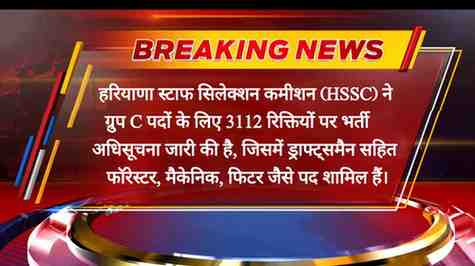 HSSC Group C Bharti 2026