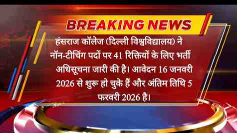 Hansraj College Non Teaching Bharti 2026 Online Form