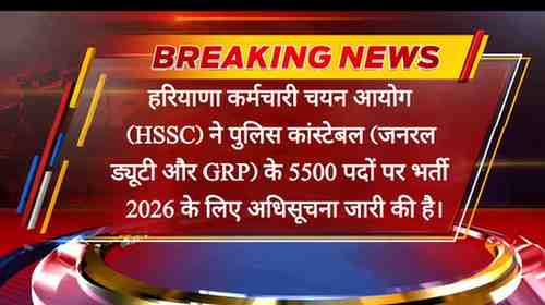 Haryana Police Constable Bharti 2026