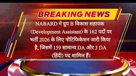 NABARD Development Assistant Bharti 2026