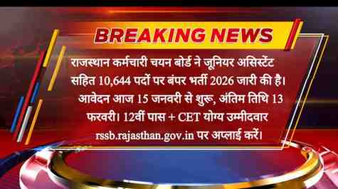 RSSB Junior Assistant Bharti 2026