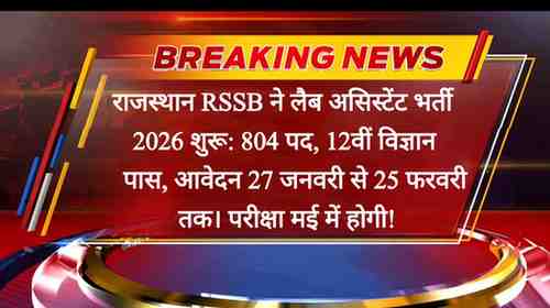 Rajasthan Lab Assistant Bharti 2026 apply online link