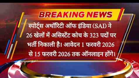 SAI Assistant Coach Bharti 2026 Apply Online