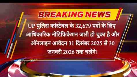 UP Police Constable Bharti 2026