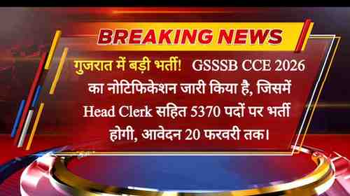 GSSSB CCE Bharti 2026 apply online link